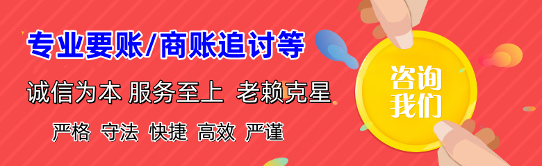 聊城讨账公司